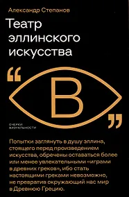 Купить Театр эллинского искусства — Фото №1