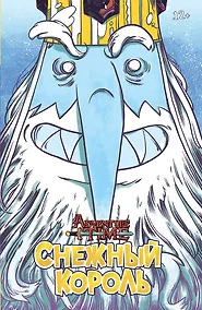 Купить Время Приключений. Снежный король — Фото №1