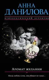 Купить Аромат желания — Фото №1