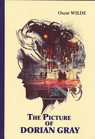 Купить The Picture of Dorian Gray = Портрет Дориана Грея: роман на англ.яз — Фото №1