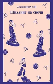 Купить Шиллинг на свечи — Фото №1