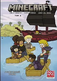 Купить Minecraft. Том 2. Графический роман — Фото №1