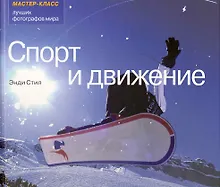 Купить Спорт и движение — Фото №1