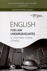 Купить English for Law Undergraduates: A Stepping-Stone Course — Фото №1