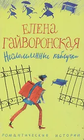 Купить Несломленные каблучки — Фото №1