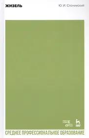 Купить Жизель. Учебное пособие — Фото №1