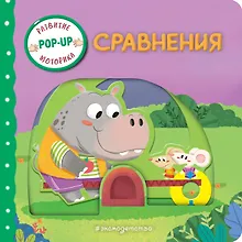 Купить Сравнения — Фото №1