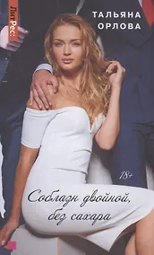 Купить Соблазн двойной, без сахара — Фото №1