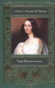 Купить Горю Поэзии огнем… — Фото №1