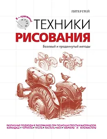 Купить Техники рисования — Фото №1