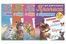 Купить Комплект дошкольника (универсальный) № 38 (комплект из 4-х книг) — Фото №1