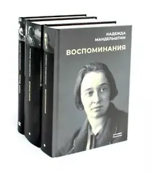 Купить Комплект "Воспоминания" (комплект из 3 книг) — Фото №1