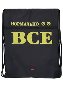 Купить Мешок для сменной обуви "Всё нормально!" 34*47см, 1отд., карман на молнии, инд.уп. — Фото №1