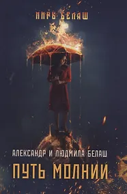 Купить Путь молнии — Фото №1