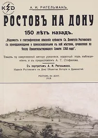 Купить Ростов на Дону 150 лет назад — Фото №1