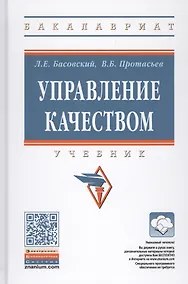 Купить Управление качеством — Фото №1