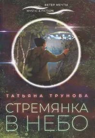 Купить Стремянка в небо — Фото №1