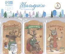 Купить Шильдик на подарок "Снежные истории", 6 шт — Фото №1