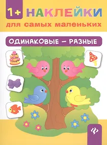 Купить Одинаковые - разные — Фото №1