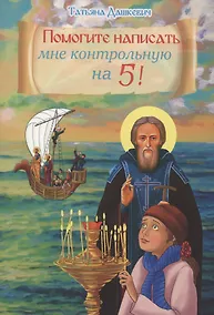 Купить Помогите написать мне контрольную на 5! — Фото №1
