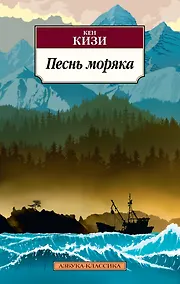 Купить Песнь моряка — Фото №1