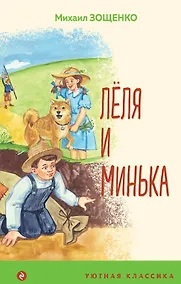 Купить Леля и Минька — Фото №1