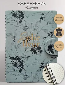 Купить Бизнес-тетрадь А5, 96 листов в клетку, 140 x 200 мм "Fleur" серый, искусственная кожа, спираль — Фото №1