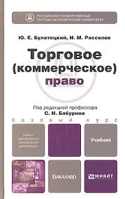 Купить Торговое (коммерческое) право — Фото №1