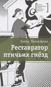Купить Реставратор птичьих гнёзд — Фото №1