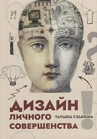Купить Дизайн личного совершенства — Фото №1