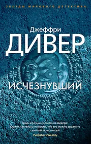 Купить Исчезнувший — Фото №1
