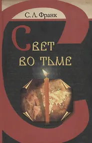 Купить Свет во тьме — Фото №1