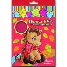 Купить Набор Пенка EVA цветная самоклеящаяся А4 4л 4цв.33997 — Фото №1