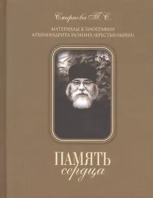 Купить Память сердца — Фото №1