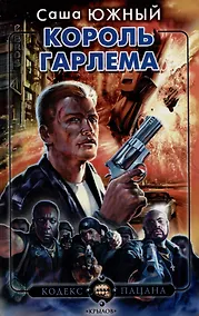 Купить Король Гарлема — Фото №1