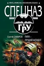 Купить Пуля - лучший антидот: роман — Фото №1