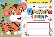 Купить Полосатые прописи — Фото №1