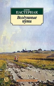 Купить Воздушные пути — Фото №1