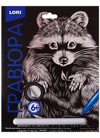 Купить Гравюра Пушистый енот, LORI — Фото №1