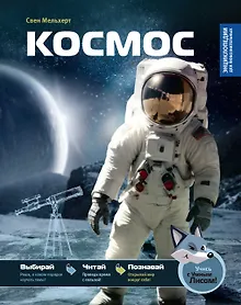 Купить Космос — Фото №1