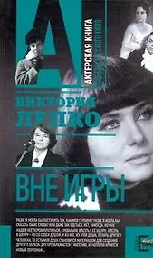 Купить Вне игры — Фото №1