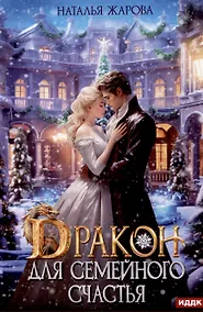 Купить Дракон для семейного счастья — Фото №1