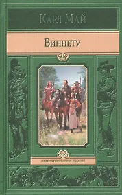 Купить Виннету — Фото №1