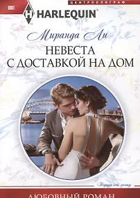 Купить Невеста с доставкой на дом — Фото №1