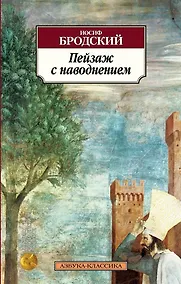 Купить Пейзаж с наводнением — Фото №1