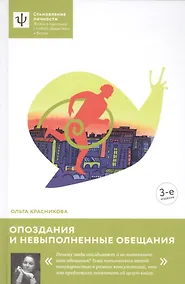 Купить Опоздания и невыполненные обещания — Фото №1