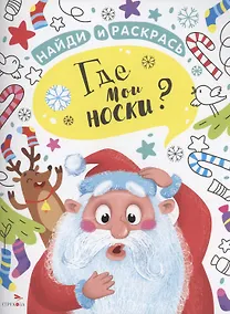 Купить Где мои носки? — Фото №1
