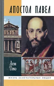 Купить Апостол Павел — Фото №1