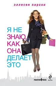 Купить КПМ.Я не знаюкак она делает это — Фото №1