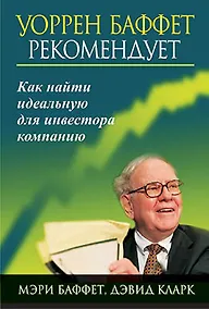 Купить Как найти идеальную для инвестора компанию — Фото №1